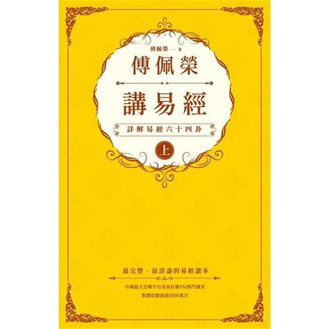 卦爻|傅佩榮的易經入門課：什麼是「八卦」和「爻」？卦象。